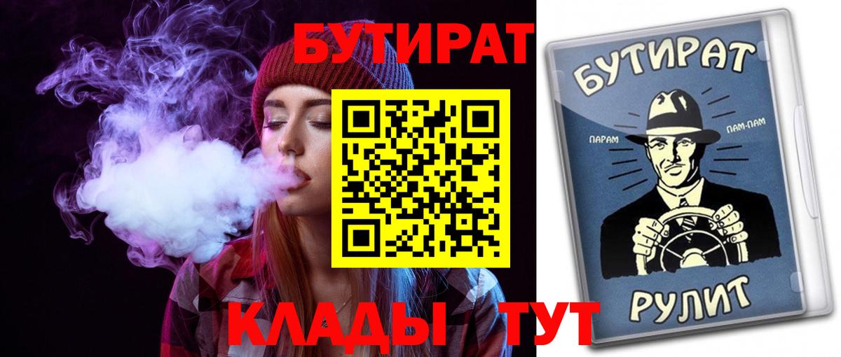 Бутират бутик Кохма