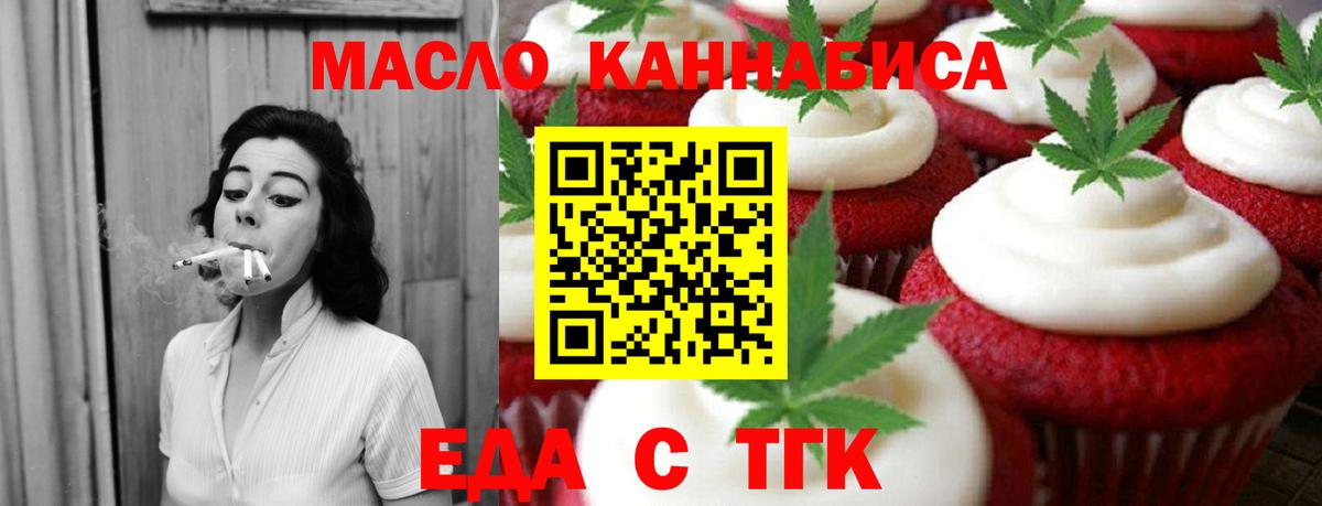 Еда ТГК марихуана  Вход с VPN  Кохма 