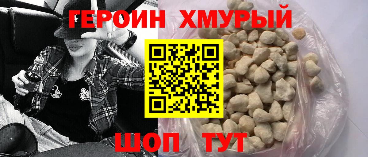 Героин герыч Кохма