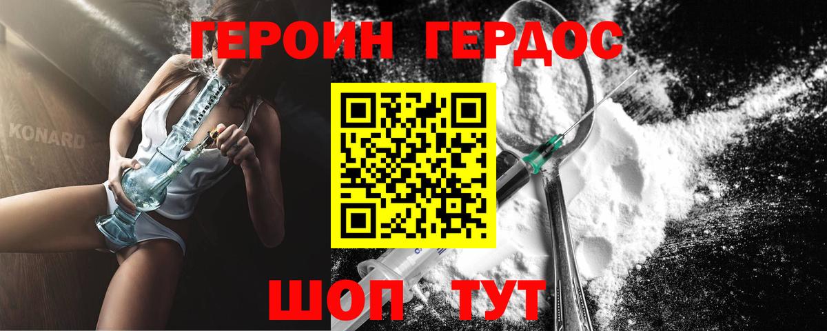 ГЕРОИН белый  Вход с VPN  Кохма 