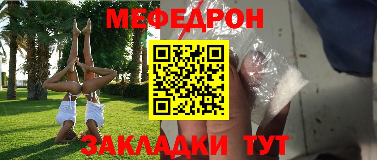 МЯУ-МЯУ мука  Вход с VPN  Кохма  Мефедрон мука 
