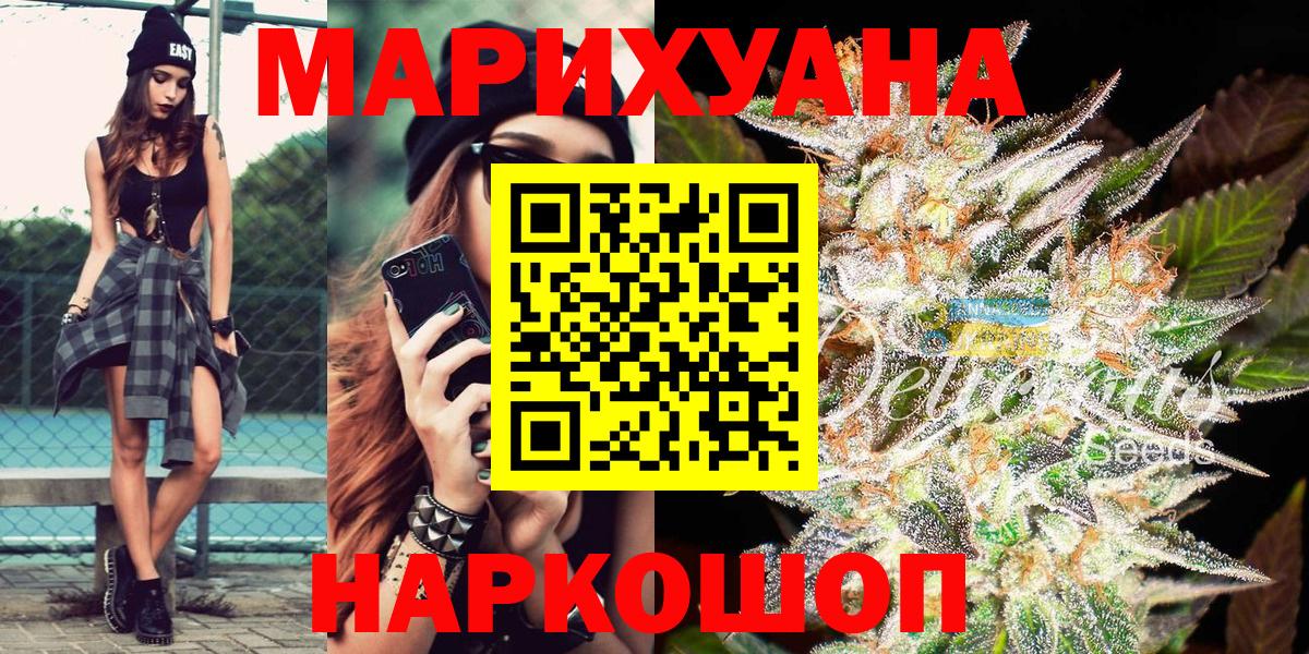 МАРИХУАНА VHQ  Каннабис Ganja  Кохма  Бошки Шишки семена  Вход с VPN 